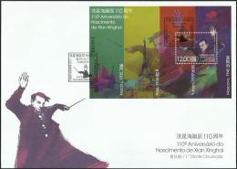 2015 MACAO MACAU 100 ANNI. OF MUSICIAN XIAN XINGHAI MS FDC - FDC