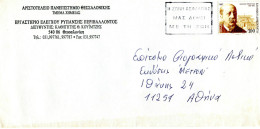 Greece- Cover Posted From Chemistry Department Of AUTh/ Thessaloniki [18.?.19?? Propaganda Pmrk] To "Metron" Ed./ Athens - Brieven En Documenten