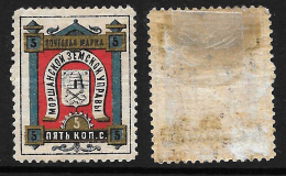 Russia - Zemstvo - Morshansk - Ch #20 Or 20a, Sch. #19, MH OG - Zemstvos