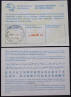 1982 TEL AVIV CACHET UNION POSTALE INTERNATIONAL REPLY COUPON REPONSE INTERNATIONAL POSTAL HISTORY STAMP JUDAICA - Frankeervignetten (Frama)