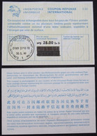 1980 TEL AVIV CACHET UNION POSTALE INTERNATIONAL REPLY COUPON REPONSE INTERNATIONAL POSTAL HISTORY STAMP JUDAICA - Franking Labels