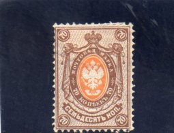 RUSSIE 1883-5 * PETITE MINCE - Neufs