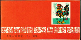 1981, Jahr Des Hahnes, Kpl. Markenheftchen, Postfrisch, Mi. 350.-, Katalog: MH SB3 **1981, Year Of The Cock,... - Sonstige & Ohne Zuordnung