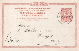 Grèce Entier Postal Pour La Suisse 1913 - Ganzsachen