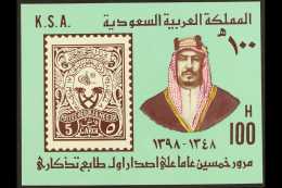 1979 50th Anniversary Of Stamps Imperf Miniature Sheet, SG MS1223, Never Hinged Mint. For More Images, Please... - Arabia Saudita