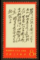 1967 8f "Yellow Crane Pavilion", Poems Of Mao Tse-yung, SG 2377, Very Fine Never Hinged Mint. Cat SG £1200.... - Andere & Zonder Classificatie