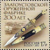 2015 1v Russia Russland Russie Rusia 200th Anniversary Of The Zlatoust Arms Factory-steel Arms Mi 2253 MNH ** - Neufs