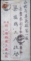 CHINA CHINE CINA 1954 LANZHOU TO SHANXI XIAOYI COVER - Covers & Documents