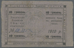 Ukraine: Zinkivska Jewish Communities (Ð—iÐ½ÑŒÐºiÐ²ÑÑŒÐºÐ°  Ð•Ð²Ñ€ÐµÐ¹ÑÐºÐ°  ÐžÐ±Ñ‰iÐ½Ð°), 10 Hriven 1919... - Ukraine