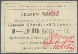 Ukraine: The Goretskaya Jewish Community (ÐšÐ¾Ñ€ÐµÑ†ÐºÐ°Ñ  Ð•Ð²Ñ€ÐµÐ¹ÑÐºÐ°Ñ  ÐžÐ±Ñ‰Ð¸Ð½Ð°) 10 Rubles ND(1919)... - Oekraïne