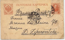 LCIRC7 - EMPIRE RUSSE EP CP  VOYAGEE FEVRIER 1913 TPM ENLEVE - Interi Postali