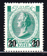 Russia MH Scott #111 20k Surcharge On 14k Catherine II - Unused Stamps