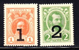 Russia MH Scott #112-#113 Set Of 2 Surcharges With Arms, Value, 4-line Back Inscription - Neufs