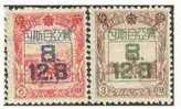 1942 Manchukuo Great East Asia War Stamps #148 -9 Martial - 1932-45 Mandchourie (Mandchoukouo)