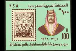 1979 50th Anniversary Of Stamps Imperf Miniature Sheet, SG MS1223, Never Hinged Mint. For More Images, Please... - Saudi Arabia