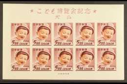 1949 Childrens Exhibition Inuyama,  Miniature Sheet, SG MS532, Very Fine Mint. For More Images, Please Visit... - Sonstige & Ohne Zuordnung