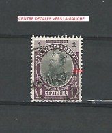 VARIÉTÉS 1901  N° 50 STAR FERDINAND 1 CTOTNHKN 1  OBLITÉRÉ DOS CHARNIÈRE - Variedades Y Curiosidades