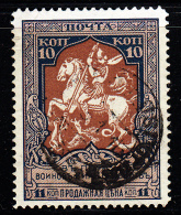 Russia Used Scott #B8 10k St. George Slaying Dragon, Perf 11.5 - Used Stamps