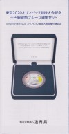 Coin Japan - Olympic And Paralympic Games 2020 Brochure - Sonstige – Asien