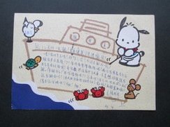 Asien / China / Macau. Postkarte. Sanrio 1995. Automatenmarke - Andere & Zonder Classificatie