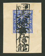 GERMANY 20pf Canc. Boxed Chinese Cachet HANKOW On Pièce. Very Scarce. Superb. - Autres & Non Classés
