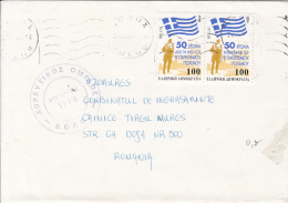 51422- UNITED NATIONS ANNIVERSARY, STAMPS ON COVER, 1996, GREECE - Lettres & Documents