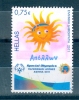 Greece, Yvert No 2566 - Gebraucht