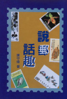 Chinese Philatelic Book With Author's Signature - So You Hwa Chiu - Brieven En Documenten