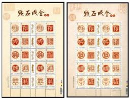 Taiwan 2016 Greeting Stamps Sheets- The Midas Touch Chinese Character Language Jade Signet Calligraphy Idiom Post - Blokken & Velletjes