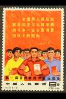 1966 (31 Dec) 8f Cultural Revolution Games 'Athletes Linking Arms', SG 2326, Never Hinged Mint. For More Images,... - Andere & Zonder Classificatie