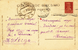 L1951 - USSR (1923) Leningrad (machine Postmark) / Demfnek, Novgorodskij Region (postcard) Tariff: 3 K. - Cartas & Documentos