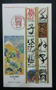 Japan Year Of The Rat 2007 Calligraphy Chinese New Year Lunar Zodiac (stamp FDC) *embossed *unusual - Cartas & Documentos