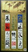 Japan Year Of The Dragon 2011 Chinese New Year Lunar Zodiac Calligraphy (sheetlet) MNH *embossed *unusual - Unused Stamps