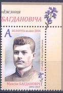 2016. Belarus, Maksim Bagdanovich, Poet Of Belarus, 1v, Mint/** - Belarus