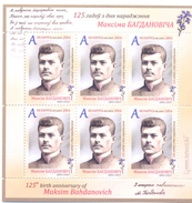 2016. Belarus, Maksim Bagdanovich, Poet Of Belarus, Sheetlet, Mint/** - Belarus