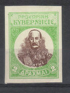 CRETE   Postes Insurgés       N°14** Non Dentelé  MNH      (1905) - Crete