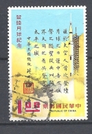 TAIWAN  1970 The 1st Man On The Moon USED - Used Stamps