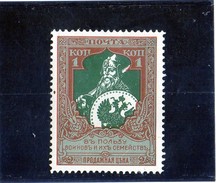 B - Russia 1914 - Beneficienza (linguellato) - Unused Stamps