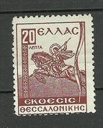 GRIECHENLAND GREECE 1934 Mustermesse, Saloniki Michel 50 (*) - Revenue Stamps
