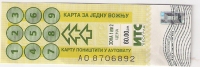 Bus Ticket Serbia,Belgrade 2012.  Mint With Hologram - Europe