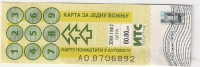 Bus Ticket Serbia,Belgrade 2012.  Mint With Hologram - Europa