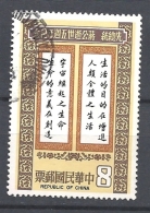 TAIWAN  1980 The 5th Anniversary Of The Death Of Chiang Kai-shek, 1887-1975   USED - Gebraucht