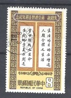 TAIWAN  1980 The 5th Anniversary Of The Death Of Chiang Kai-shek, 1887-1975   USED - Gebraucht
