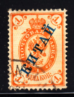 Russia Offices In China Used Scott #1 1k Orange, Blue Overprint - Cina