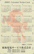 Carte Prépayée Japon - ZODIAQUE - CHEVAL & Calendrier - HORSE & Calendar Japan Tosho Card - PFERD & Kalender - 913 - Zodiaque
