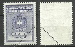 GRIECHENLAND GREECE Old Revenue Tax Stamp MNH - Fiscale Zegels