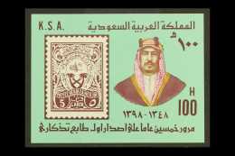 1979 50th Anniv Of Commem Stamps Imperf Miniature Sheet, SG MS1223, Never Hinged Mint. For More Images, Please... - Saudi Arabia