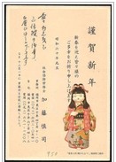 Giappone/Japon/Japan: Intero, Stationery, Entier, Bambola, Doll, Poupée - Poupées