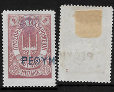 Crete - Russia - Russian Postal Office - Mi. #6d, Sc. #27 - Crete