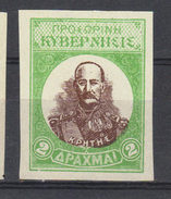 CRETE   Postes Insurgés       N°14** Non Dentelé  MNH      (1905) - Crète